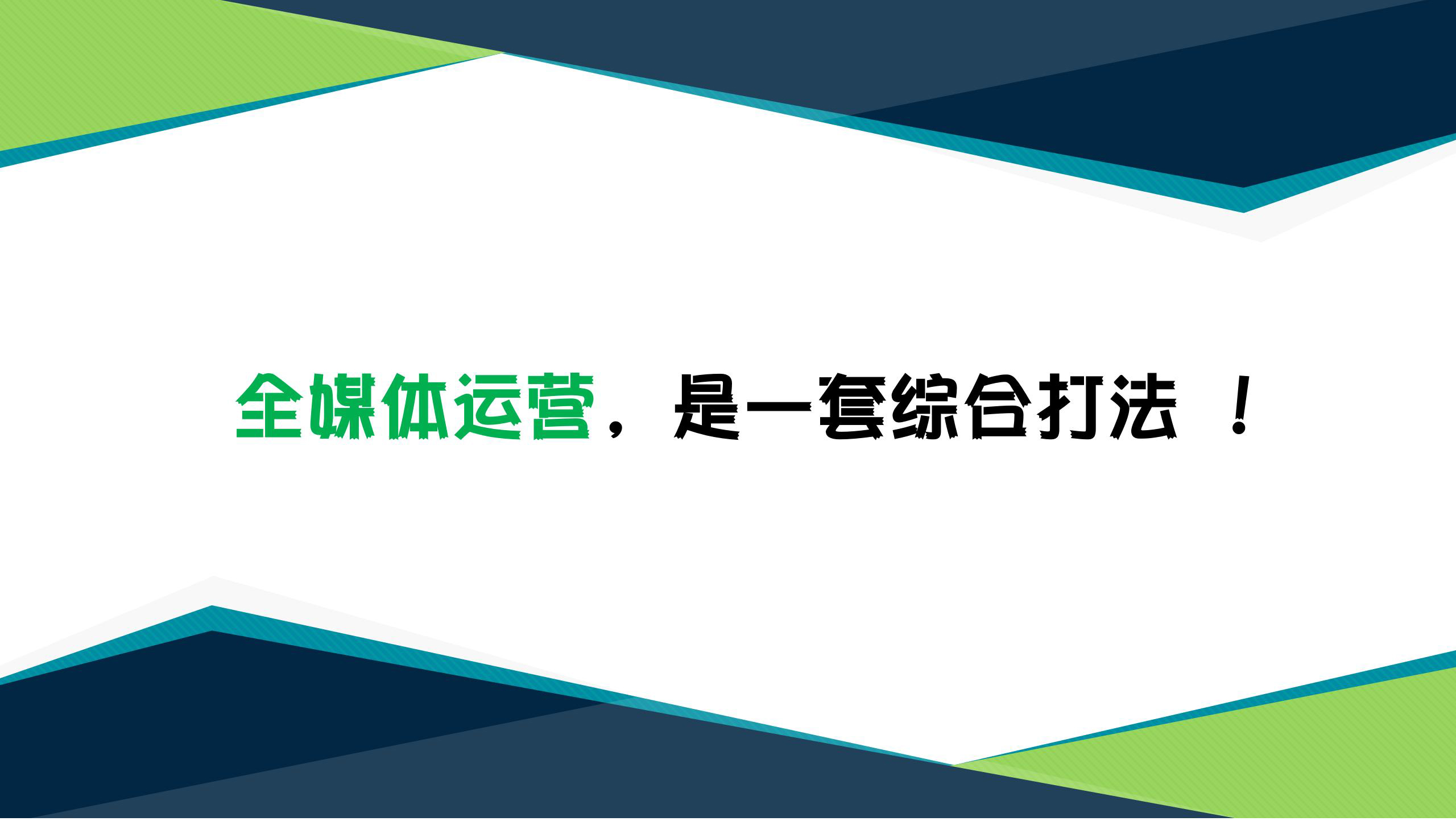 全媒体代运营服务