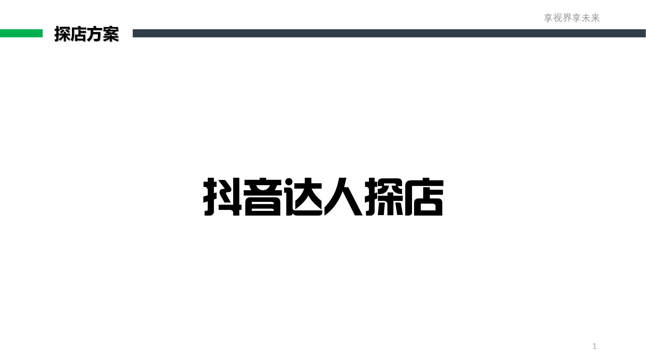 抖音探店套餐