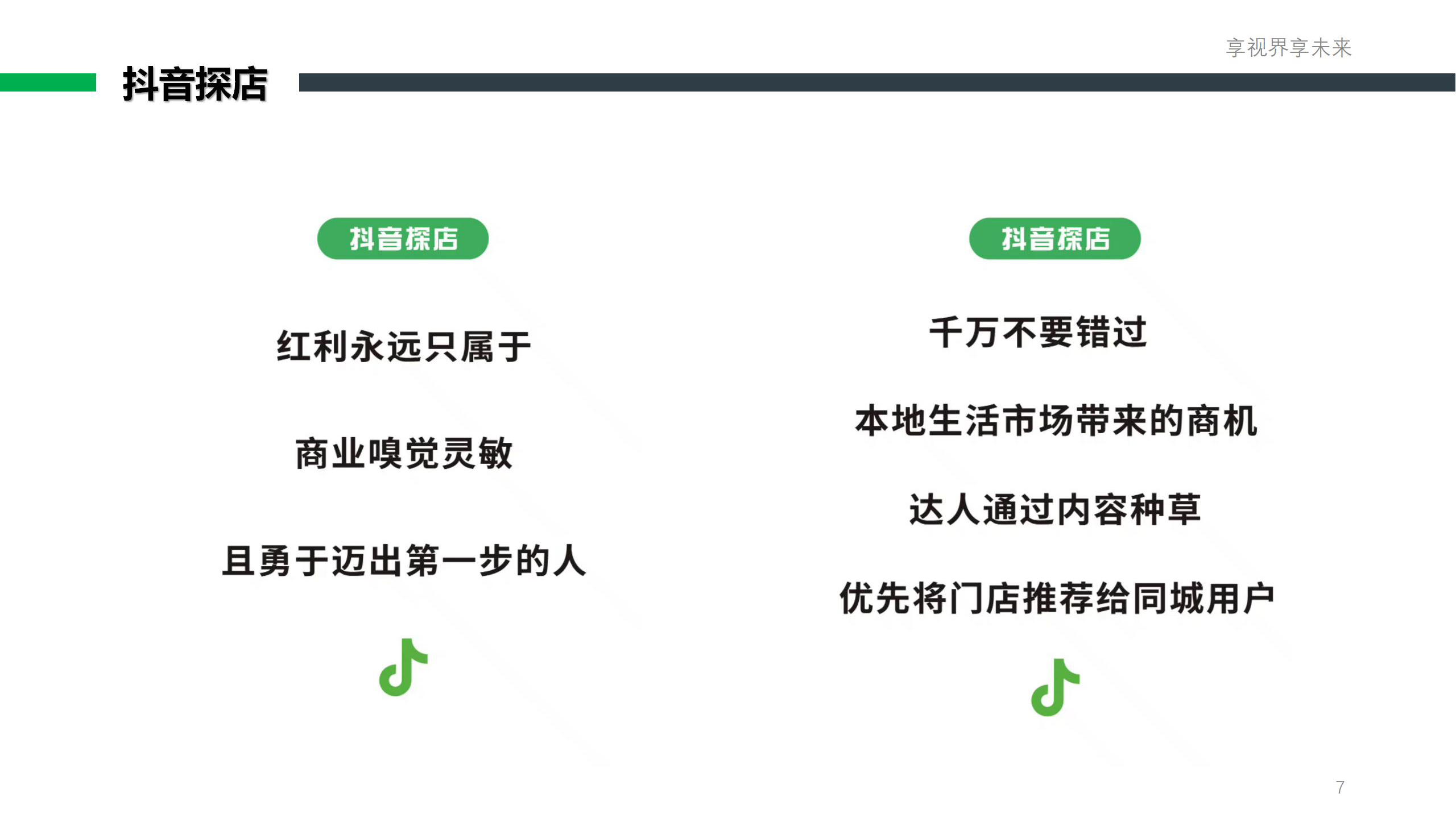 抖音探店套餐