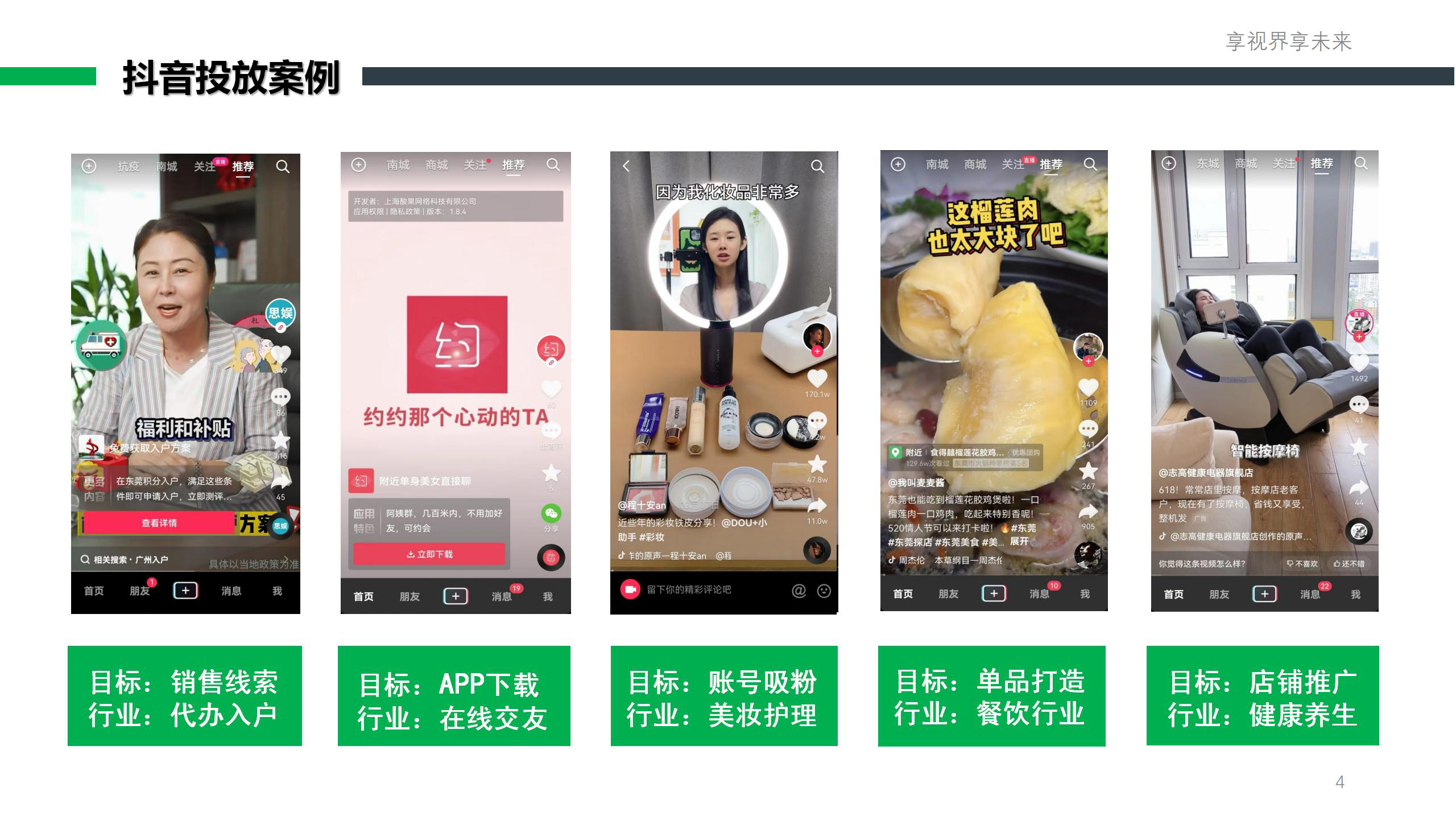 抖音推广套餐