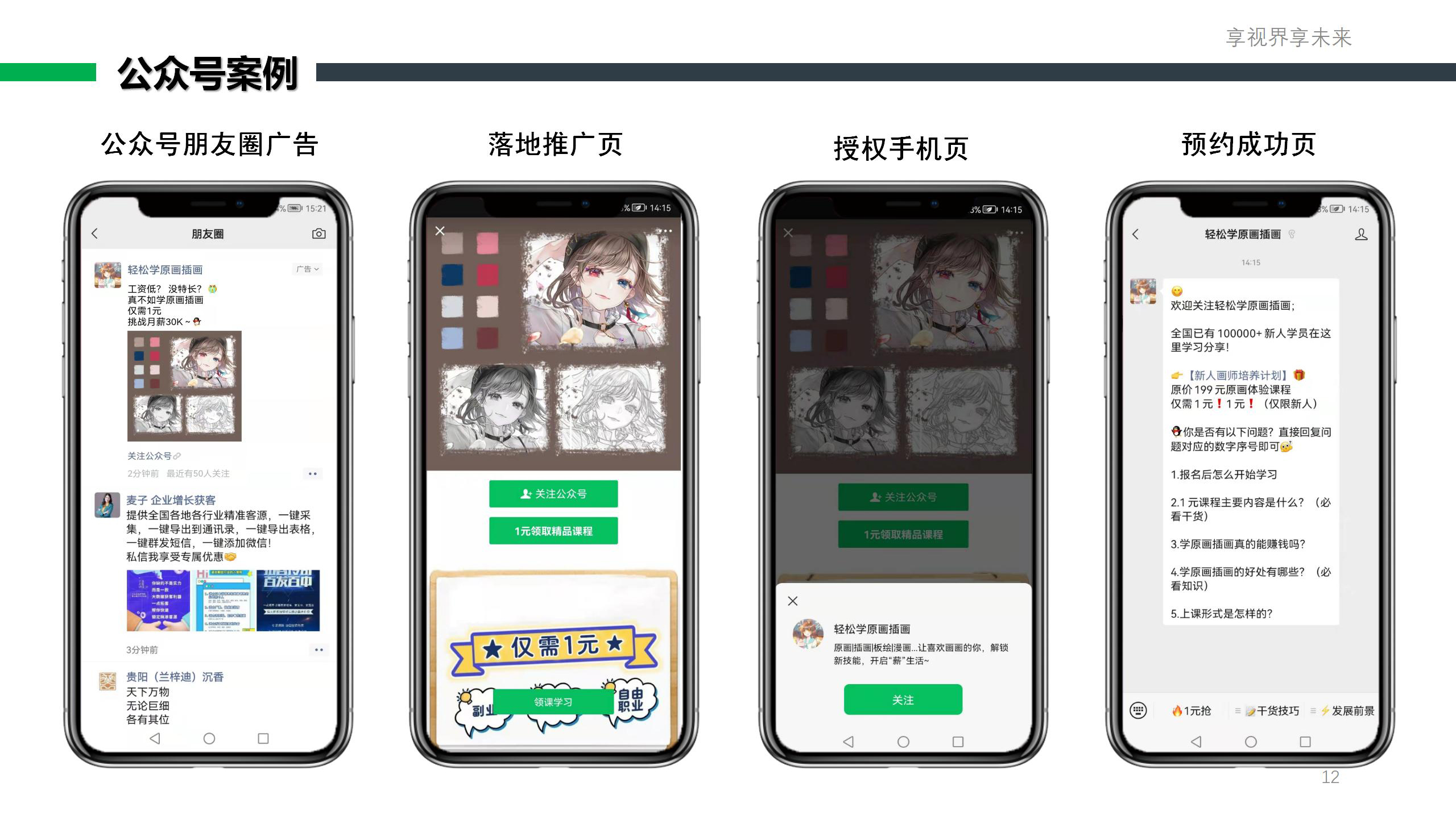 朋友圈(视频号)推广套餐