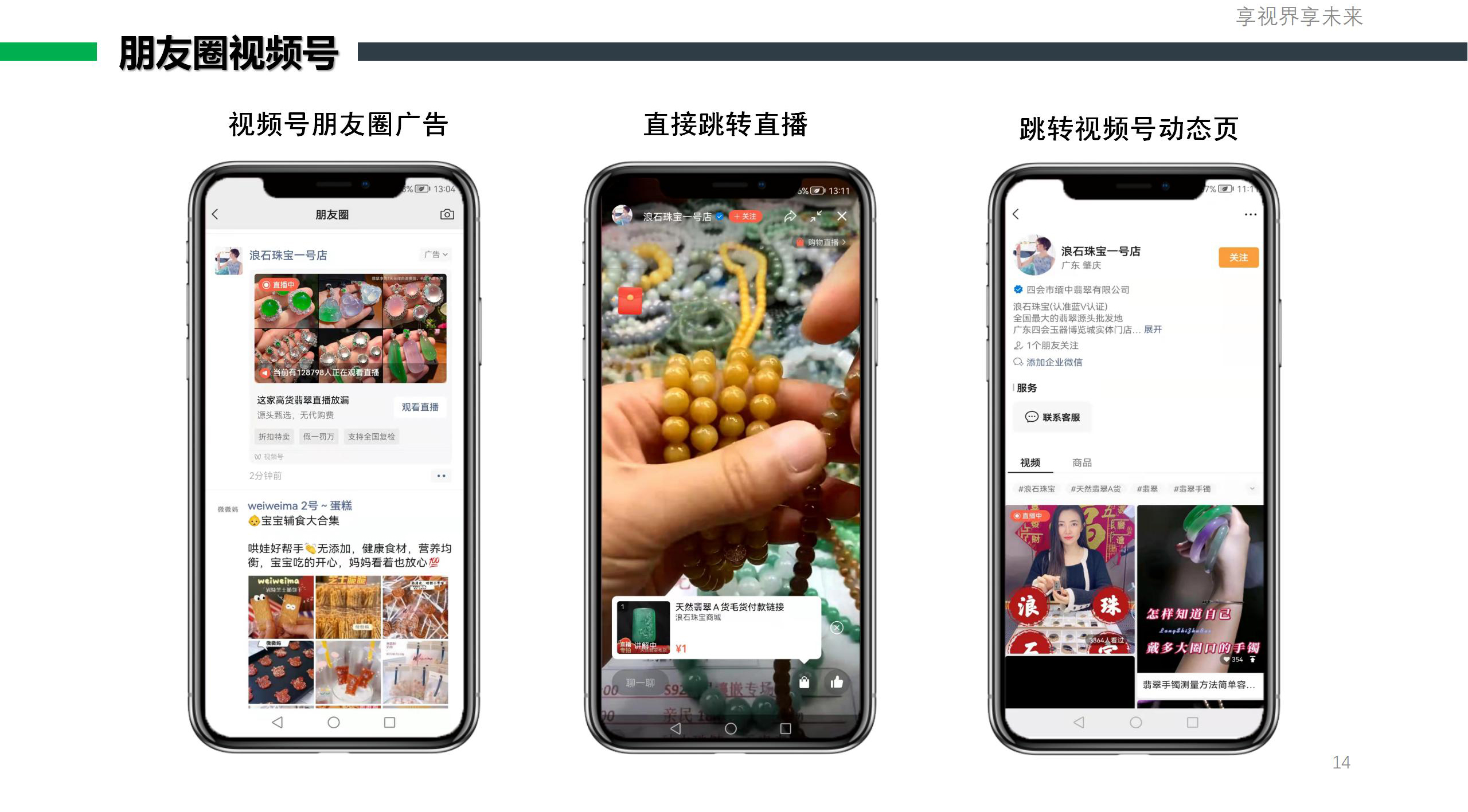 朋友圈(视频号)推广套餐