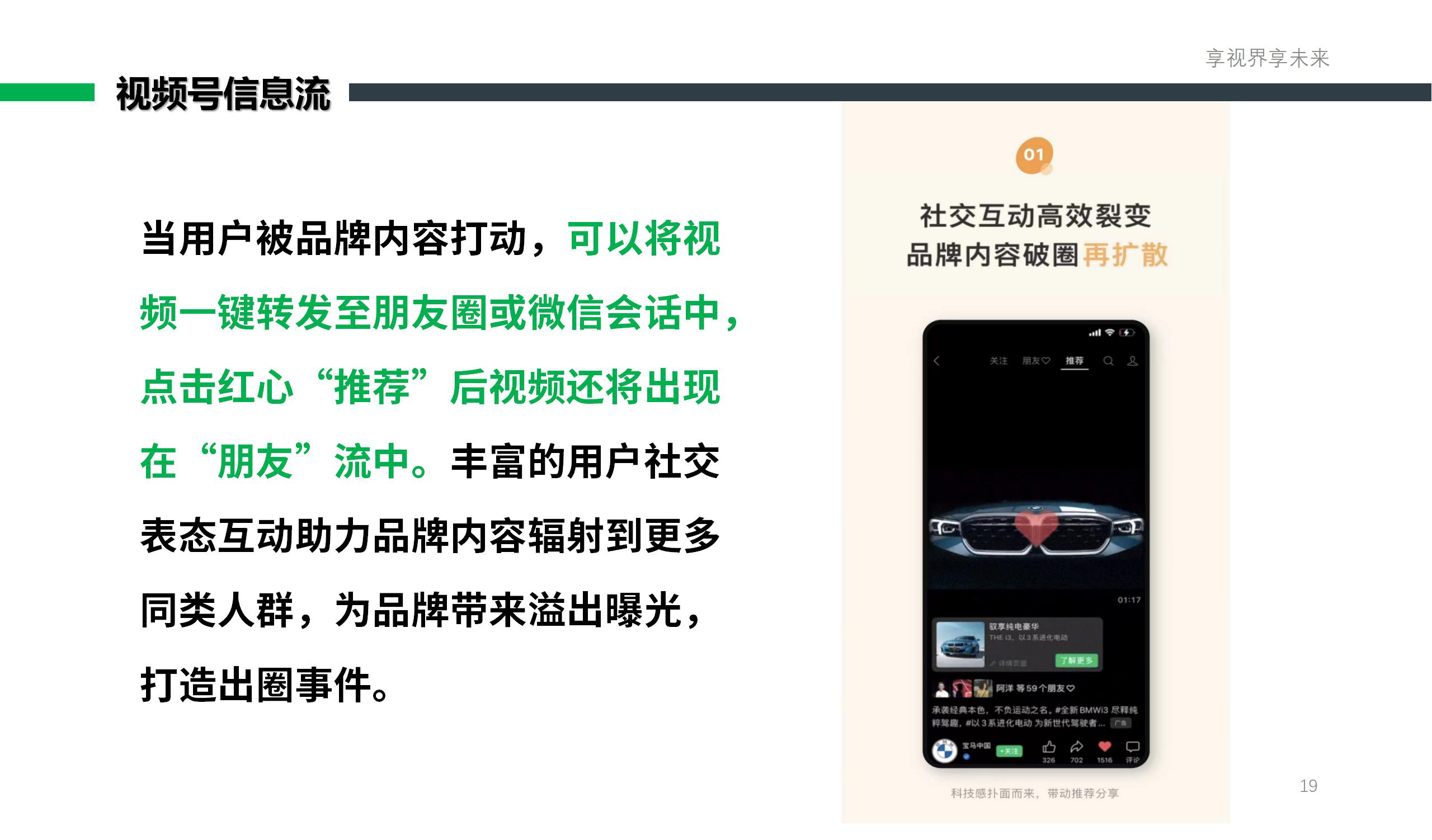 朋友圈(视频号)推广套餐