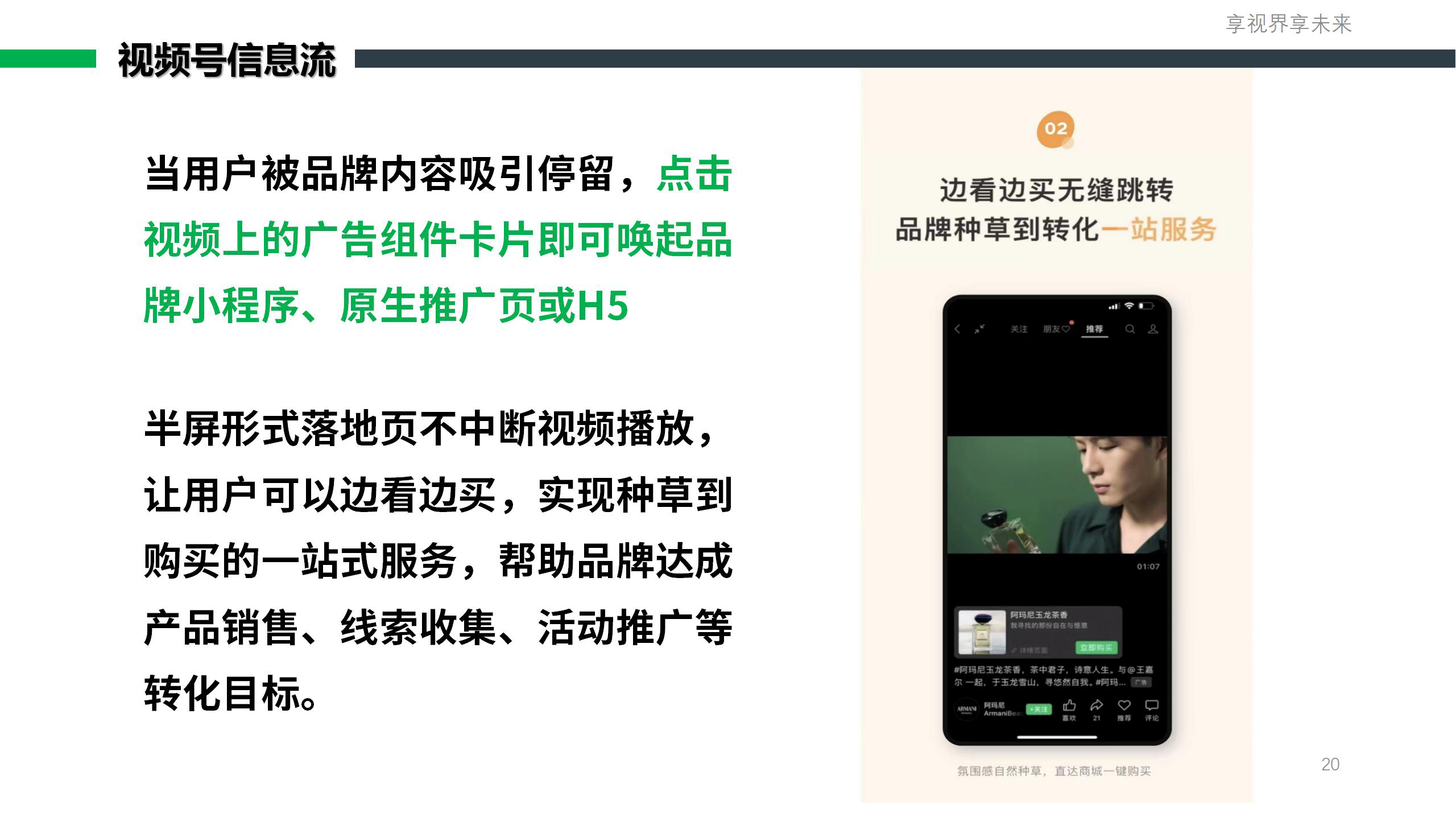 朋友圈(视频号)推广套餐