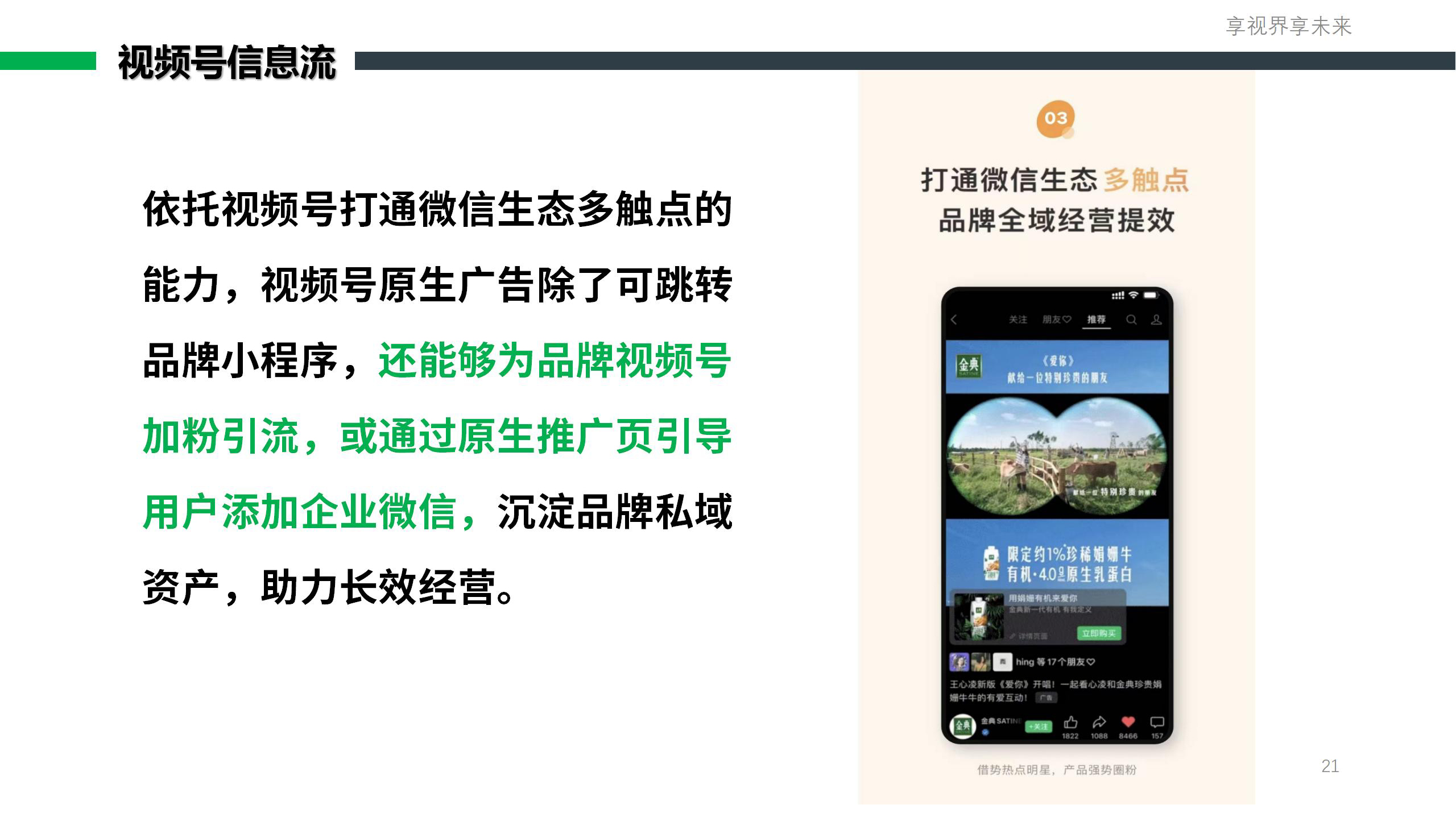 朋友圈(视频号)推广套餐