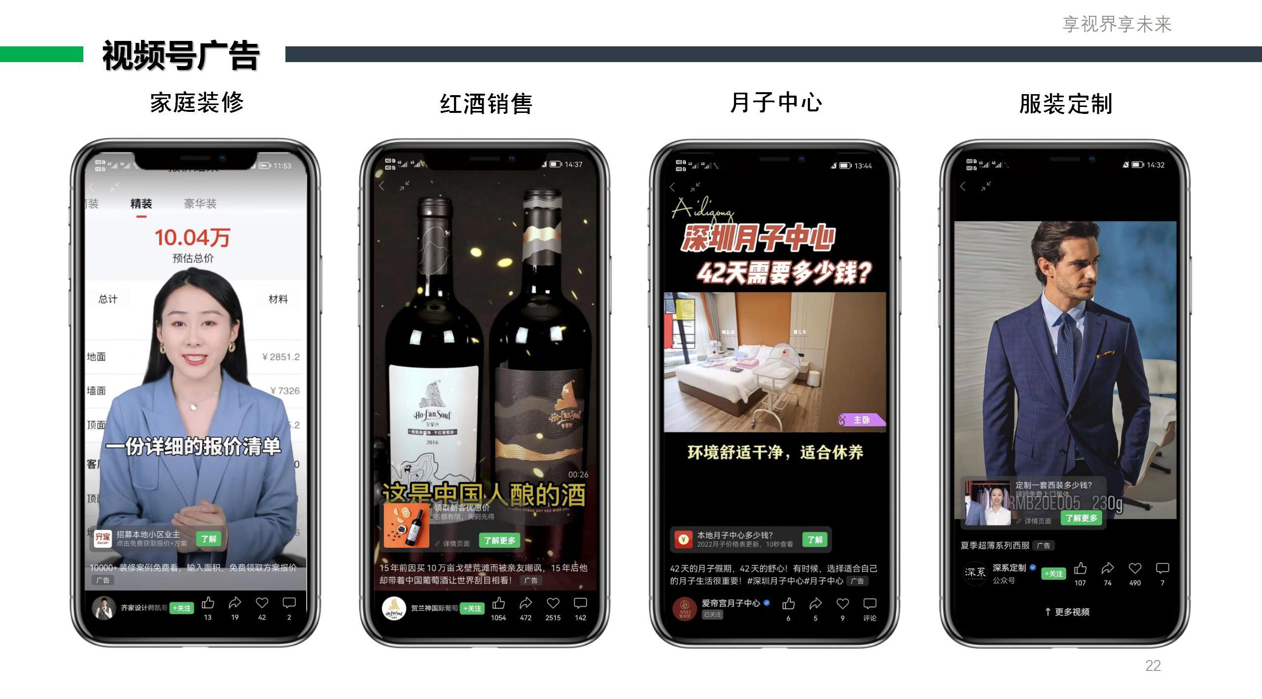 朋友圈(视频号)推广套餐
