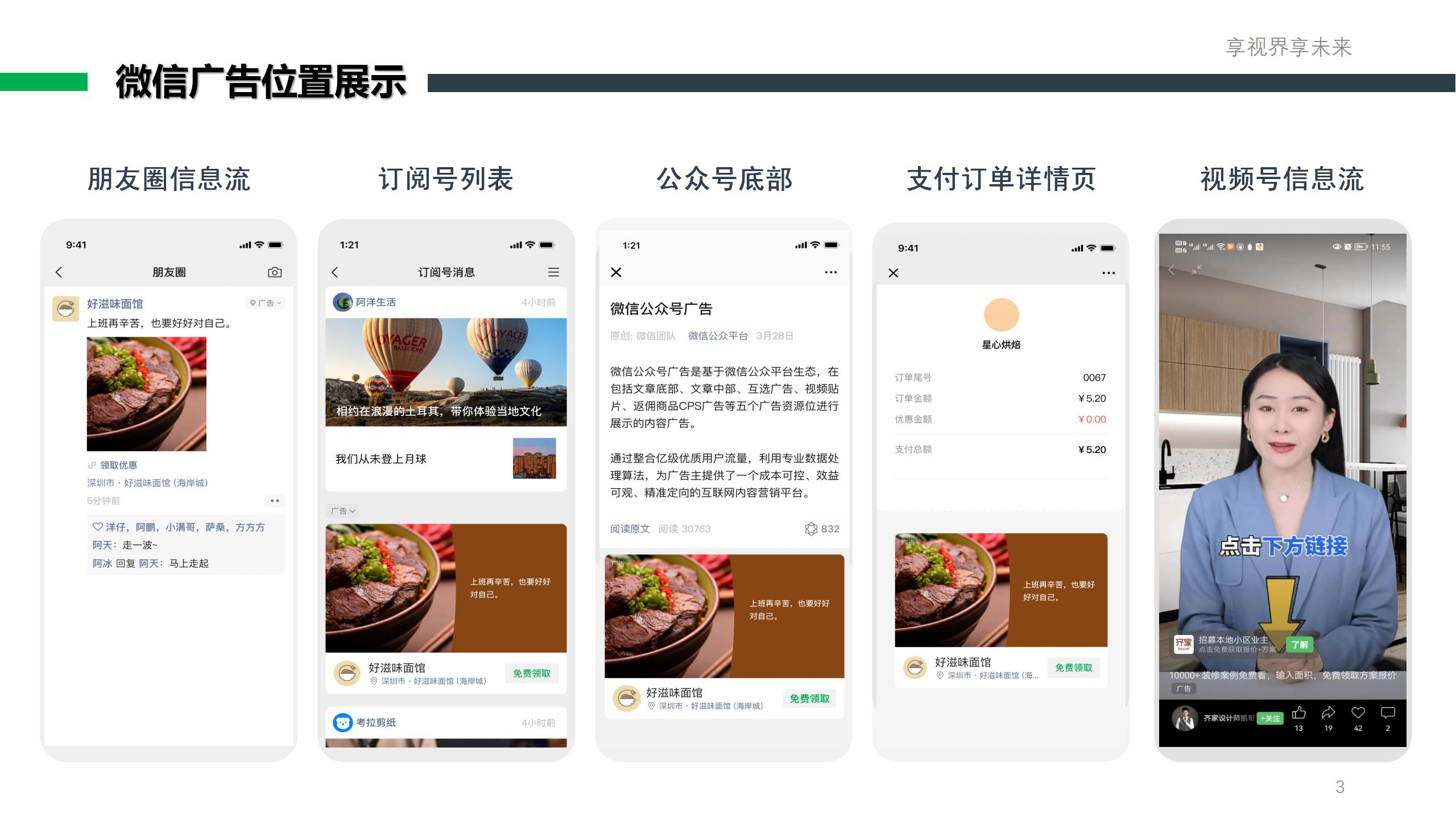 朋友圈(视频号)推广套餐