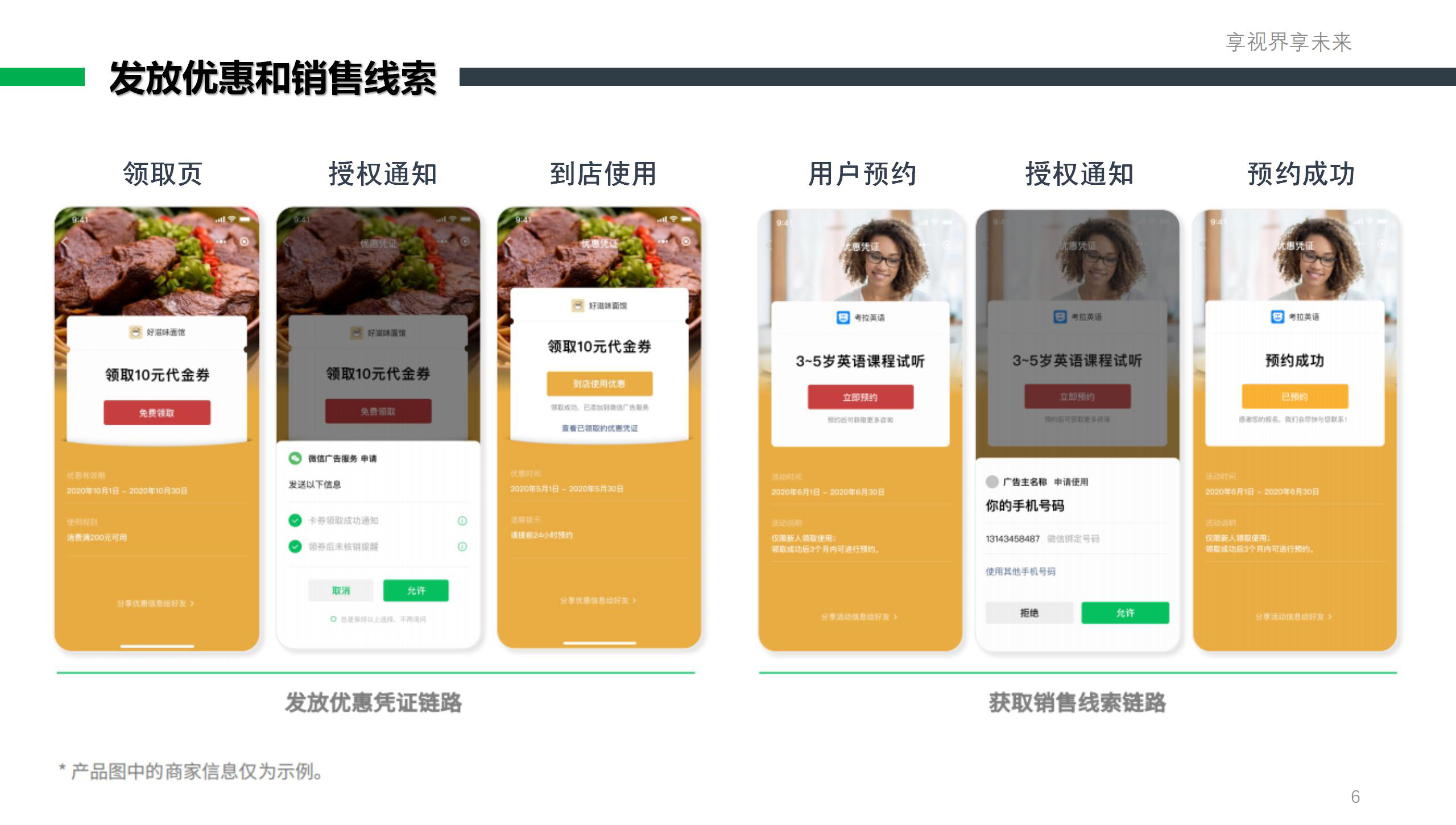朋友圈(视频号)推广套餐