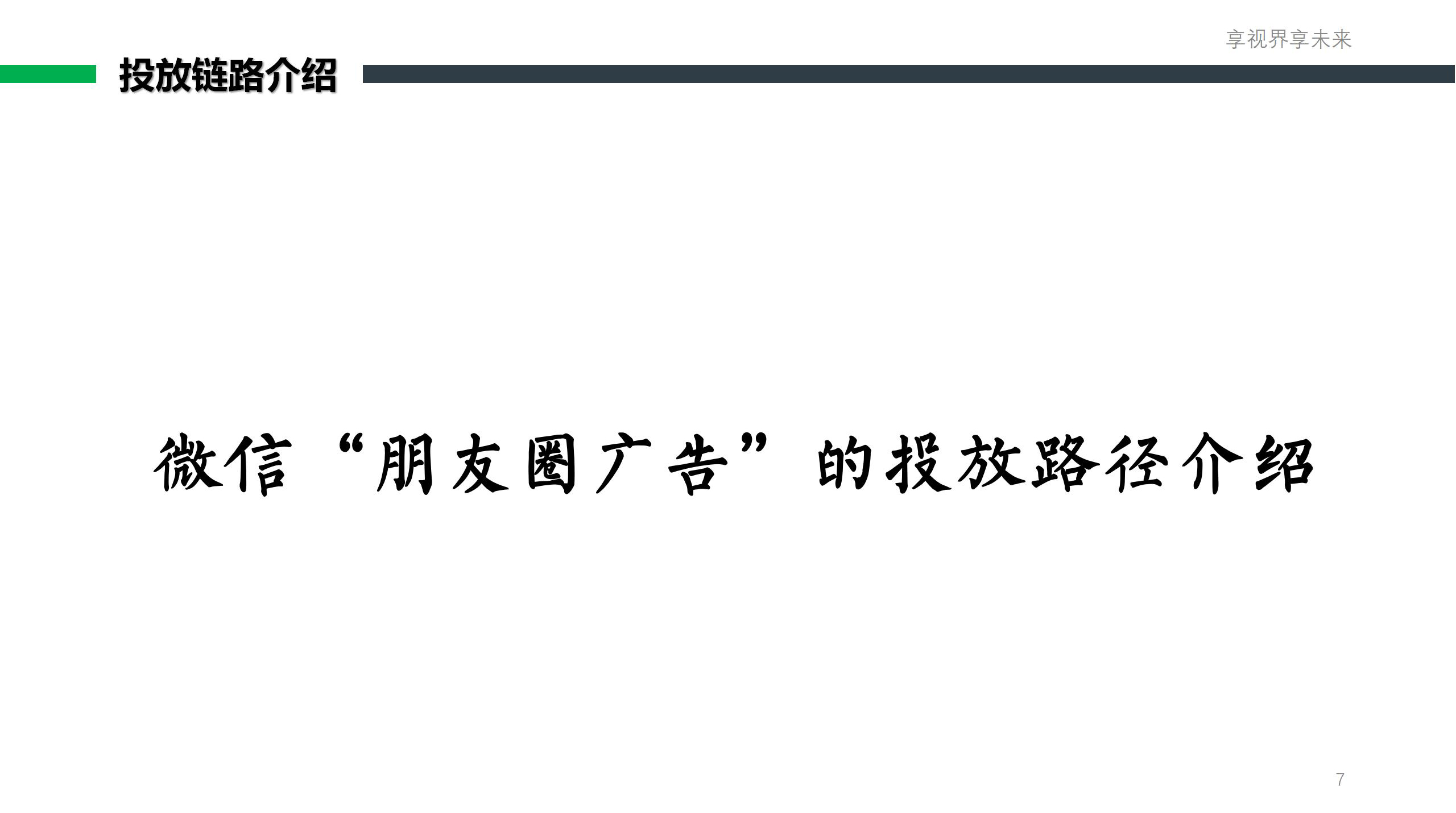 腾讯生态推广套餐